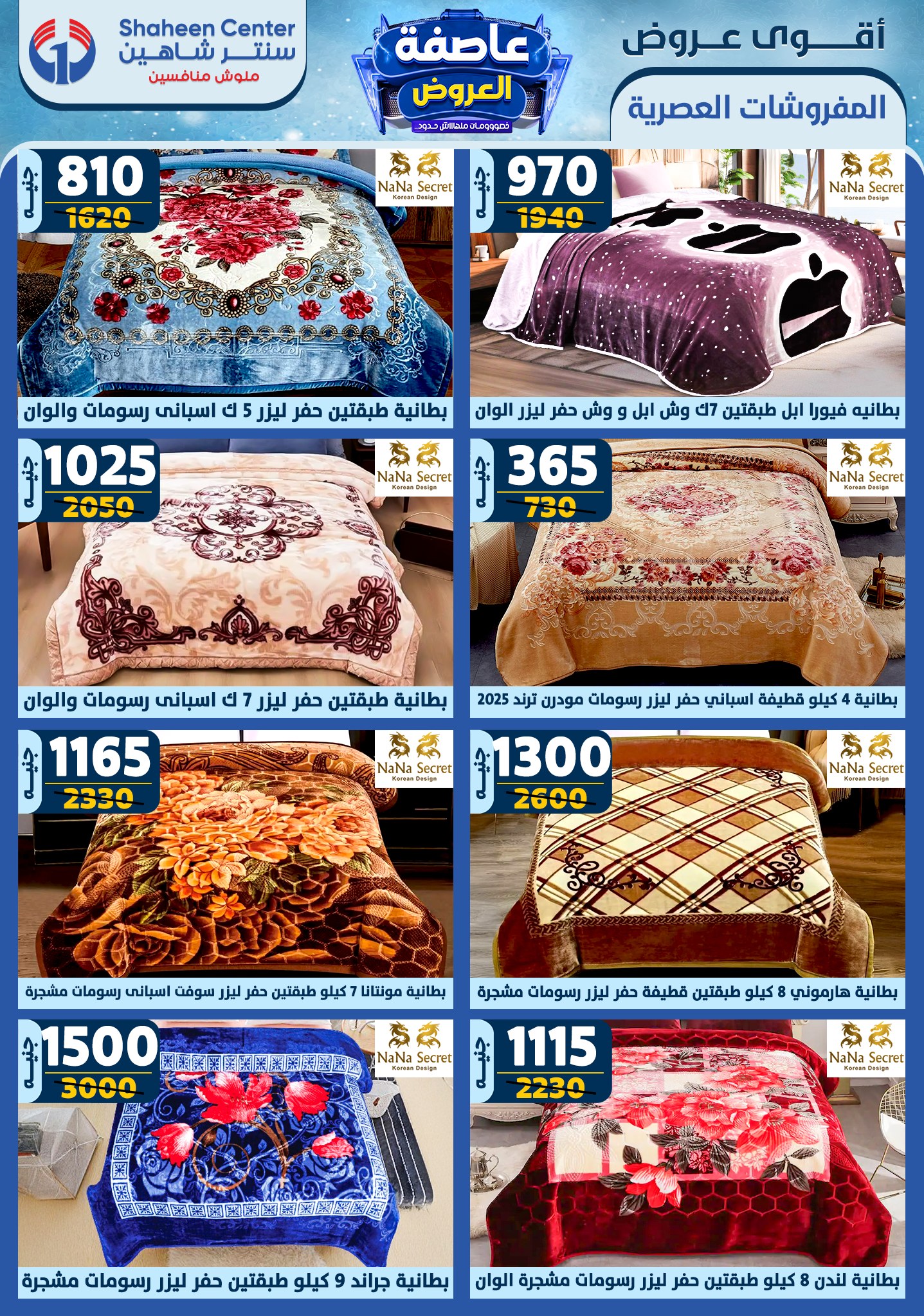 shaheen-center offers from 23jan to 29jan 2025 عروض سنتر شاهين من 23 يناير حتى 29 يناير 2025 صفحة رقم 67